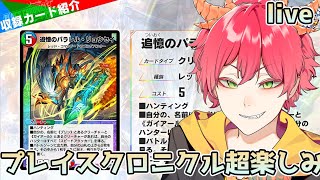 【デュエプレ/雑談ランクマ】さすがに終盤なのでADマスター取りに行きます。モルネクでぶっ潰します👍【Vtuber/龍浪マック】