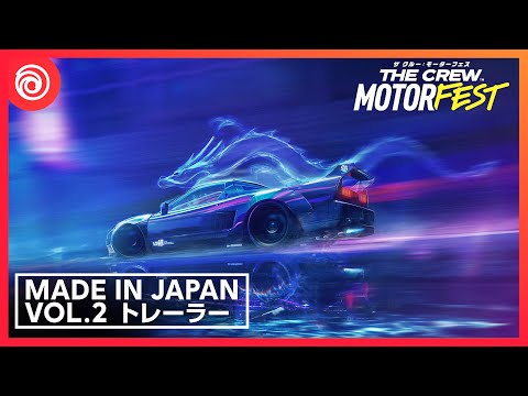 『ザ クルー：モーターフェス』「Made In Japan Vol. 2」ローンチトレーラー