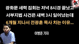 서부지법 사건 발생 시간이 포인트 [이병준]