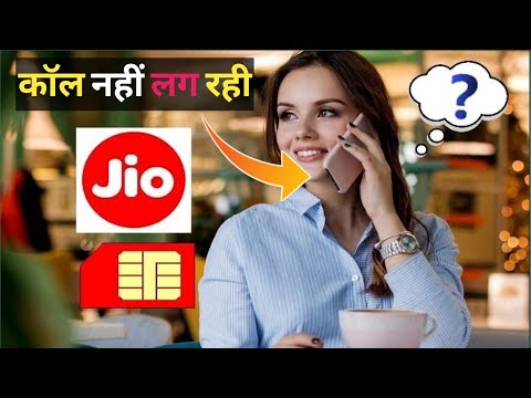 Jio SIM से कॉल क्यों नहीं लग रही? | 100% Working Solution | Jio Network Problem Fix
