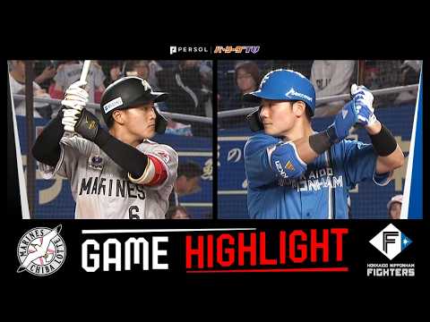 2026年5月14日 千葉ロッテ対北海道日本ハム 試合ハイライト