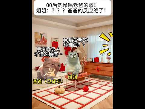 00后子供の歌と父親のリアクションが話題の猫ミーム動画 サムネイル