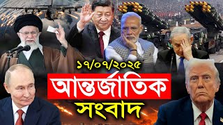 আন্তর্জাতিক খবর | ইস'রায়েল বড় যু'দ্ধের মুখে পড়তে যাচ্ছে কিছুদিন পর | পুতিনের সাথে গোপন বৈঠক
