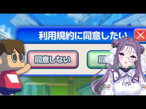 【 利用規約に同意したい 】同意したいのにさせてくれないらしい。なんで?
