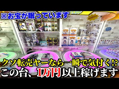 【誰も気づかない爆アド案件】ゲーセンに寄ったらトライポッドでお宝を発見したので車代返済に宛ててみた【-4500kから始まるクソ転売ヤー生活 第3話】