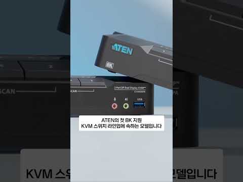 개발자·QA·영상 작업자들 주목! 8K KVM 스위치 등장 #aten #kvm