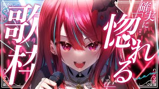 【#歌枠】君のハートをイトめちゃうぞっ！♡少しでもいいから会いに来てっ！！#singing / #karaoke 【#空奏イト / #ミクス