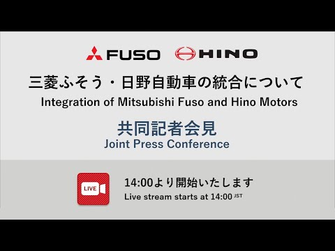 Integration of Mitsubishi Fuso and Hino Motors Joint Press Conference