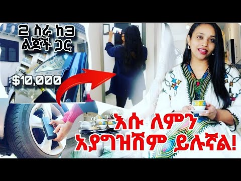 ብርቱ እናት📌 2 ስራ ከ3 ልጆች ጋር❗እንደ ወንድ ቤቴን ቀጥ አድርጌ አስተዳደርኩኝ። ለምን አያግዝሽም ይሉኛል #ethiopia