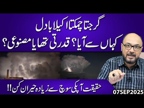 A Single, Thundering, Shining Cloud..!! Where did it come from | Was it Natural? | Moazzam Fakhar