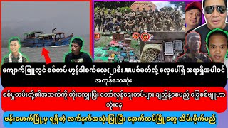 September-22 ညနေပိုင်းသတင်း