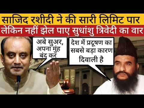 Sudhanshu Trivedi Destroys Sajid Rashidi 🔥🔥#bjp #congress #waqfboard #yogi #pawankalyan #modi #news