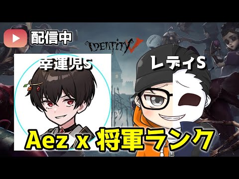 【第五人格】キャスターぱりぴずむと☆137個の昼ランクマ【identityV】