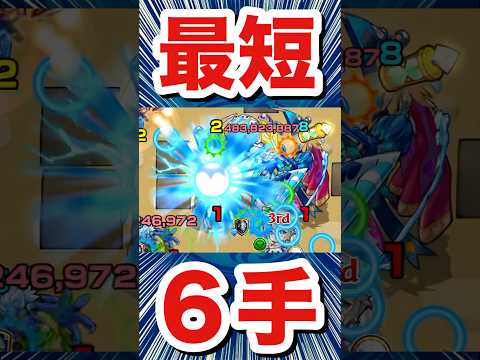 あの面倒なクエも最短6手で終わっちゃった！？www【砂宮17】【モンスト】#Shorts