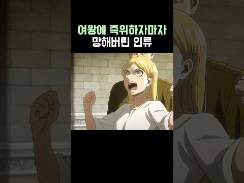 진격의 거인)그날 인류는 망했다