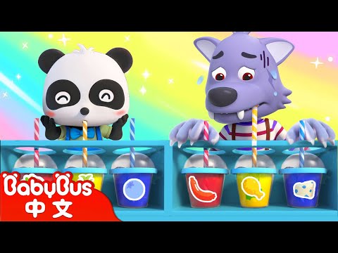 飲料盲盒販賣機 | 奇妙貓熊兒歌 | 兒歌 | Kids Song | 童謠 | 動畫 | 卡通片 | BabyBus | 寶寶巴士