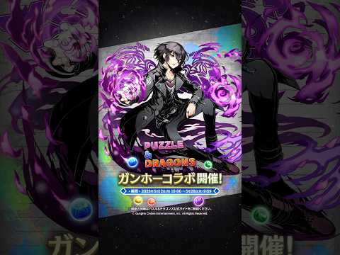 「ガンホーコラボ」 2025 PV