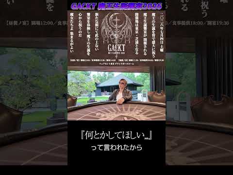 GACKTが断言「無知は罪だ」海外で命を落とす日本人の共通点 #gackt