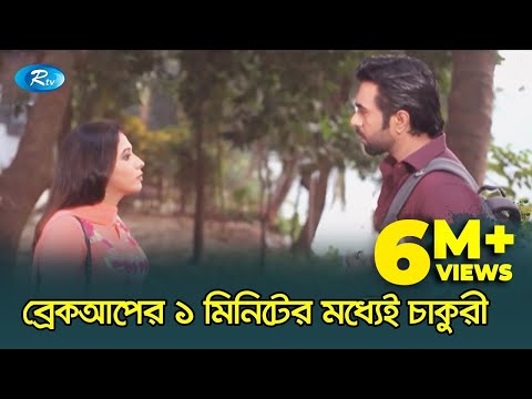 মেয়ে বসকে স্ক্রু ঢিলা বললেন অপূর্ব | Ft,Apurbo,Badhon Comedy Scene - Rtv Drama Funny Clips