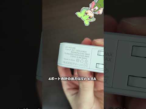 4個のUSB-Aを搭載したACアダプタを買ってみた #voicevox #USB #shorts