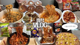 또 다시 휴학하고 먹기만을 선택한 유튜버🍝🍜먹방VLOG/너구리앵그리 라죽+군만두/매운갈비찜+납작당면/스위트고구마피자+치즈오븐파스타/돼지게티+감자핫도그/불닭/초코생크림 크루아상/과자