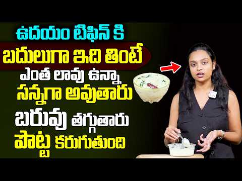 చాల సన్నగా అయిపోతారు ఎవ్వరు ఊహించనంత పొట్ట కరిగిపోతుంది మళ్ళీ పెరగదు | Sahithi WeightLoss Tiffin
