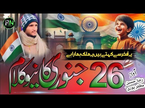 Jashn Azadi Or Musalmano Ki Qurbani l 26 January superhit new Naat Sharif Islamic l 26 January