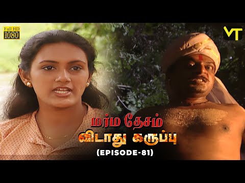 Marmadesam | Vidaathu Karuppu | Episode 81 | Naga | K. Balachander | @VisionTimeTamil