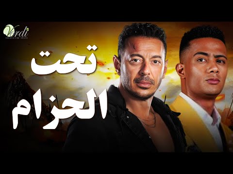 حصريا اقوى افلام الاكشن والمغامرة فيلم | تحت الحزام | بطولة #مصطفى_شعبان #محمد_رمضان 💥🔥💪