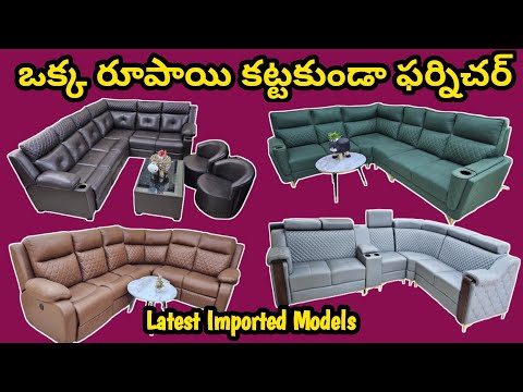 ఒక్క రూపాయి కట్టకుండా ఫర్నిచర్ | EMI Facility | Customization Available | Telangana Furniture