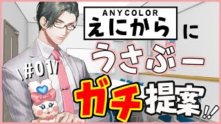 【#うさぶ－えにからガチ提案】“かわいい”だけじゃ通らない！？うさぶーを3C/SWOT分析！！ #01【にじさんじ/五木左京】 #五木さきょ