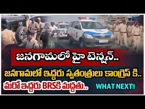 High Tension in Jangaon Municipal Chairman and Vice Chairman Election Live | BRS Vs Congress | ZEE