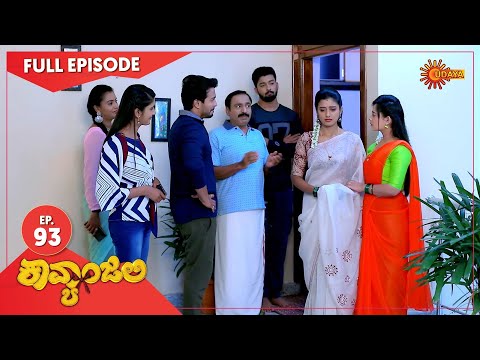 Kavyanjali - Ep 93 | 23 Dec 2020 | Udaya TV Serial | Kannada Serial