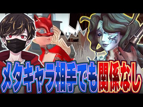 メタキャラ相手でもしっかり舞っちゃうよ～ん【identityV/第五人格】