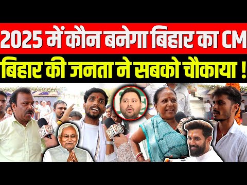Bihar Election 2025 Survey, Tejashwi Yadav, BJP vs RJD, Nitish Kumar, Public Opinion, Chirag Paswan
