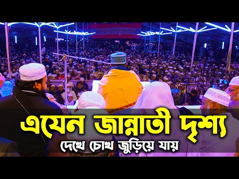 ক্বারী ঈদী সাবান এর মঞ্চ ভিডিও | দেখে চোখ শীতল হয়ে যায় | লক্ষ্মীপুর কেরাত সম্মেলন | qari eidi shaban