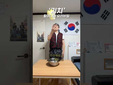 할머니의 요리비밀 ‘김치’(feat.에이스)
