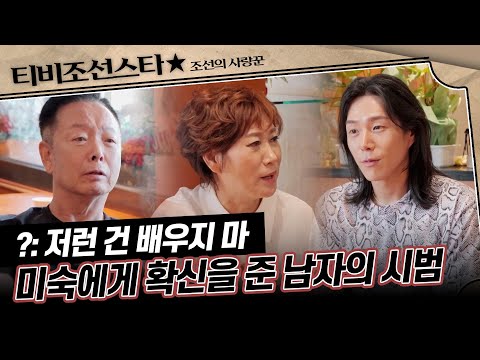 [#조선의사랑꾼] 임미숙, 이제는 말할 수 있다 "내가 제일 싫어하는 상이야" 6/30(월) 밤 10시 방송 #TVCHOSUNSTAR