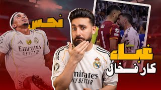"ليه النحس مطارد ريال مدريد؟ إصابة أرنولد وطرد كارفخال في ليلة تاريخية للملكي!"