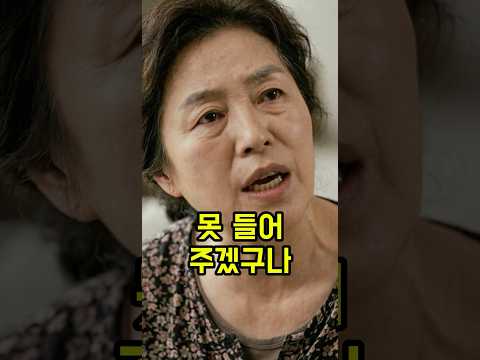 며느리에게 5천만원 주려다 참은 이유, 안 주길 천만다행이네요 #shorts#shorts