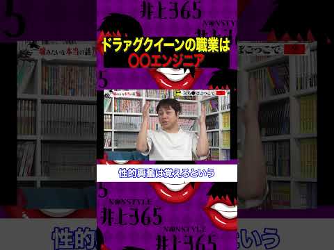 【ドラァグクイーンの職業は？】　〇〇エンジニア