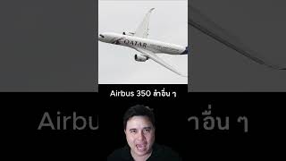 เที่ยวบินที่ยาวที่สุดในโลกโดย Singapore Airline #เรื่องเล่า #เครื่องบิน #shorts