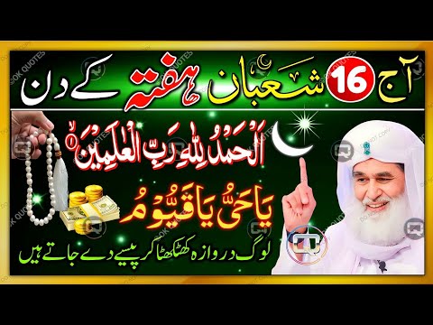 16 Shaban Hafty Ke Din Surah Ikhlas Ka Urgent Biggest & Powerful Wazifa | OK Quotes