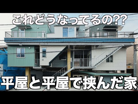 【変わった間取り】迷路のように入り組んだ建築パズル住宅を内見!