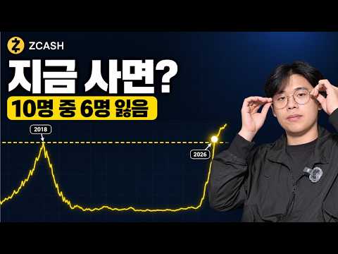 지캐시, 지금이라도 사야 하나? 같은 자리에 있던 코인 75개를 세어봤습니다