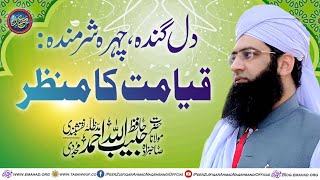 Dil Ganda, Cehra Sharminda - Qiyamat Ka Manzar - دل گندہ، چہرہ شرمندہ - قیامت کا منظر