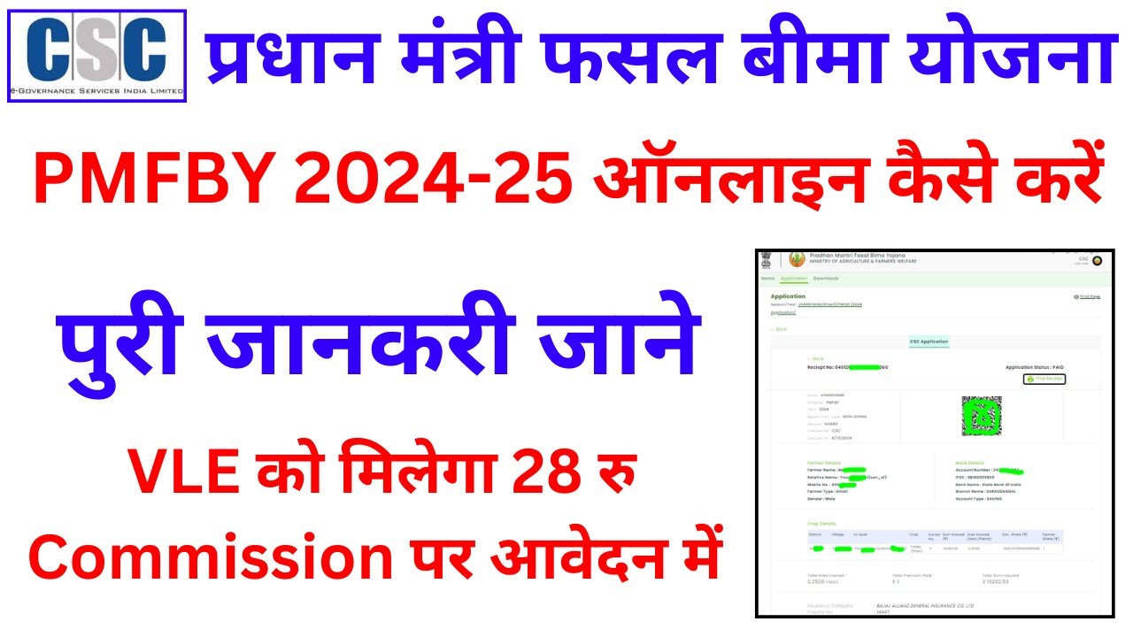 Fasal Bima Yojana Csc  January 31, 2025