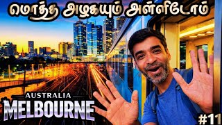 🚂உலகத் தமிழர்கள் கொண்டாடும் மெல்போர்ன்♥️| 🇦🇺Australia Ep11