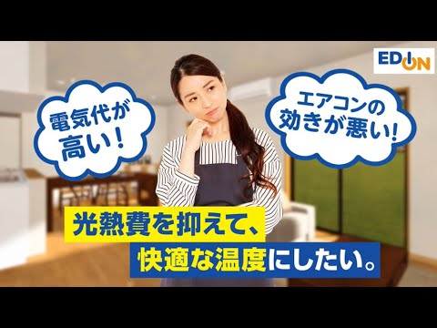 【エディオンリフォーム】補助金と特典で快適内窓リフォームでいいな！篇