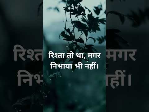 कुछ रिश्ते किताबों जैसे होते है...पढ़े भी नहीं जाते और भुलाए भी नहीं जाते...#shayari #SaiyaaraFeels